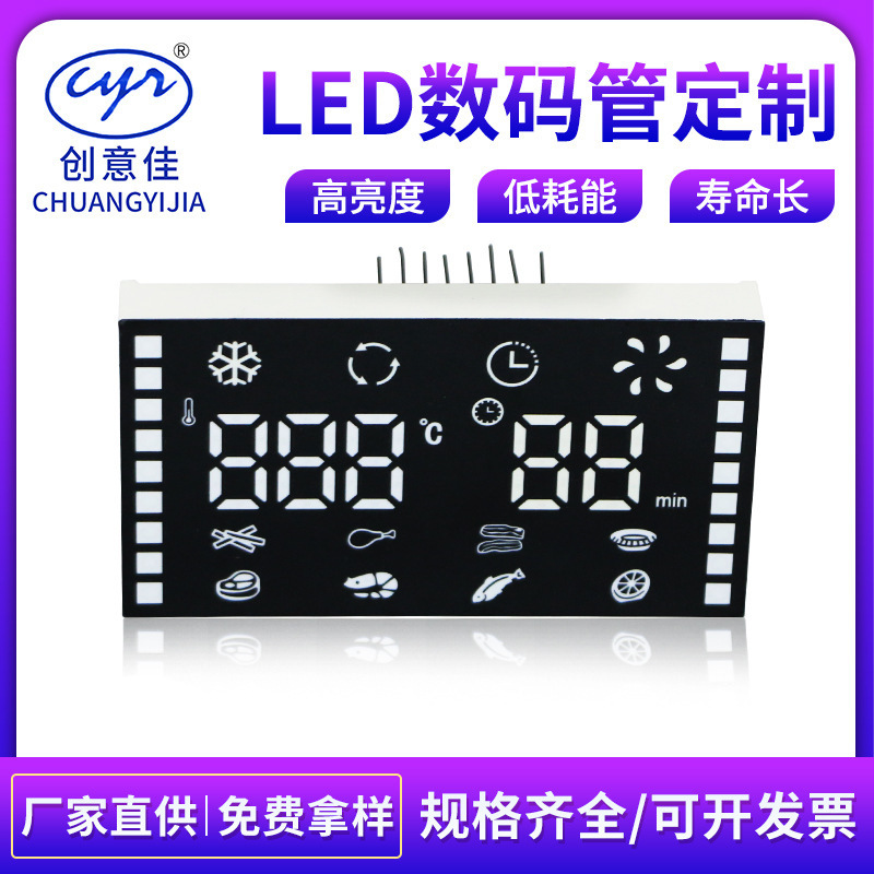 led数码管空气炸锅智能烤箱数字温度显示屏家用电器彩屏数码管