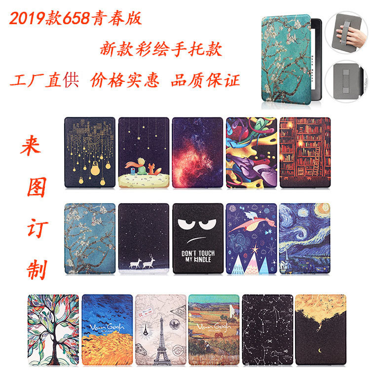 Suitable for the 2019 Youth Version E-Book Kindle 658, Simple and Portable Painted Hand-Held Protective Cover