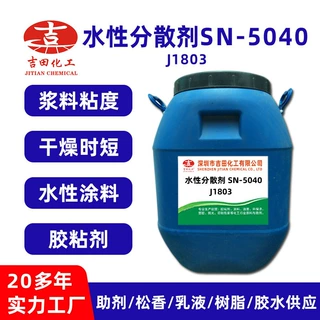 厂家直销水性分散剂SN-5040稳定浆料粘度水性分散剂涂料胶粘剂用
