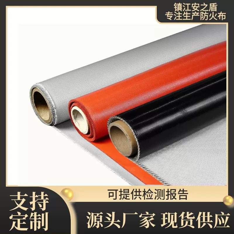 安之盾A级挡烟垂壁防火布 阻燃挡烟布 挡烟防火布电焊布厂家