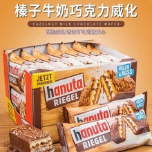 德国进口hanuta哈努塔榛果仁巧克力威化能量威化棒饼干34.5g*14条