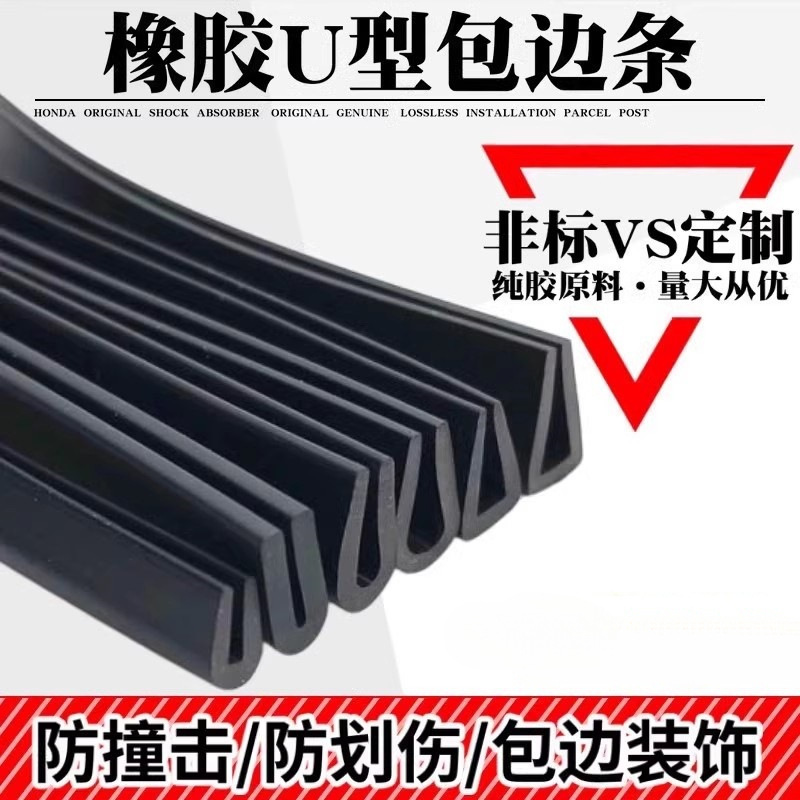 橡胶U型条包边密封条机械钣金铁皮钢板不锈钢桥架封边保护口条