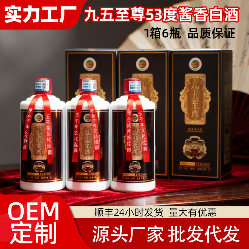 九五至尊酱香型白酒53度纯粮食酒整箱6瓶特价高度白酒礼盒装酒水