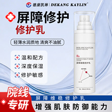 敏肌专研修护乳褪红水油平衡深层保湿修护舒缓泛红屏障修护乳液