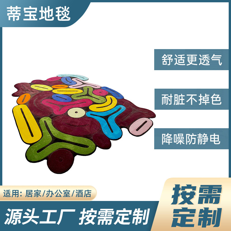 客厅卧室彩色童趣异形地毯易打理耐脏家用沙发透气加厚防静电毛毯