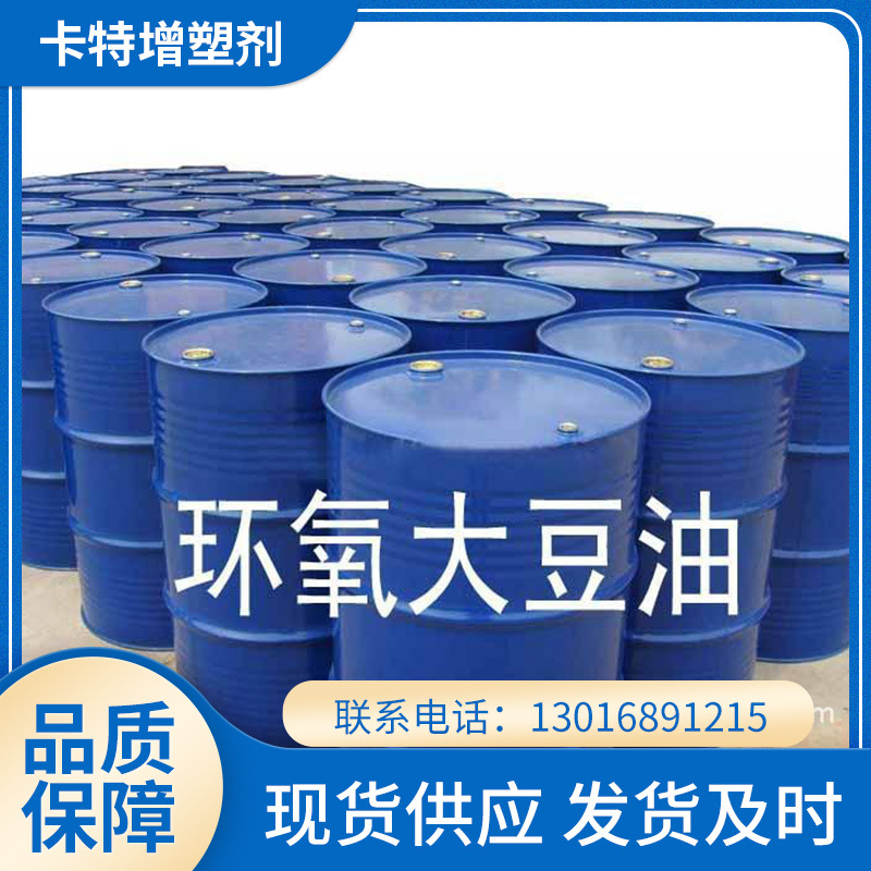 供应增塑剂 环氧大豆油 片材增塑剂高粘度高粘度有机安全耐油环保