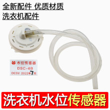 适配LG/三星滚筒洗衣机水位开关 电子水位传感器DSC-6B DC5V