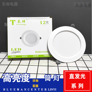 Taixiang Lighting led downlight hole lamp ultra-thin barrel lamp ceiling ceiling household lamp embedded hole lamp living room spotlight