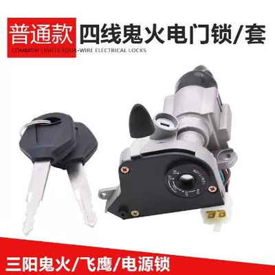 Motorcycle pedal RSZ100 anti-theft lock Sanyang Flying Eagle ghost fire generation rear electric door lock set Lock head lock accessories (Motorcycle Lock) - sanyang-ghost-fire-electric-door-lockordinary-key
