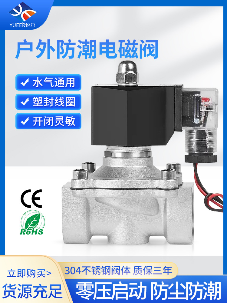 不锈钢常闭电磁阀户外防雾防潮水阀电子控制阀开关220v24v4分1寸