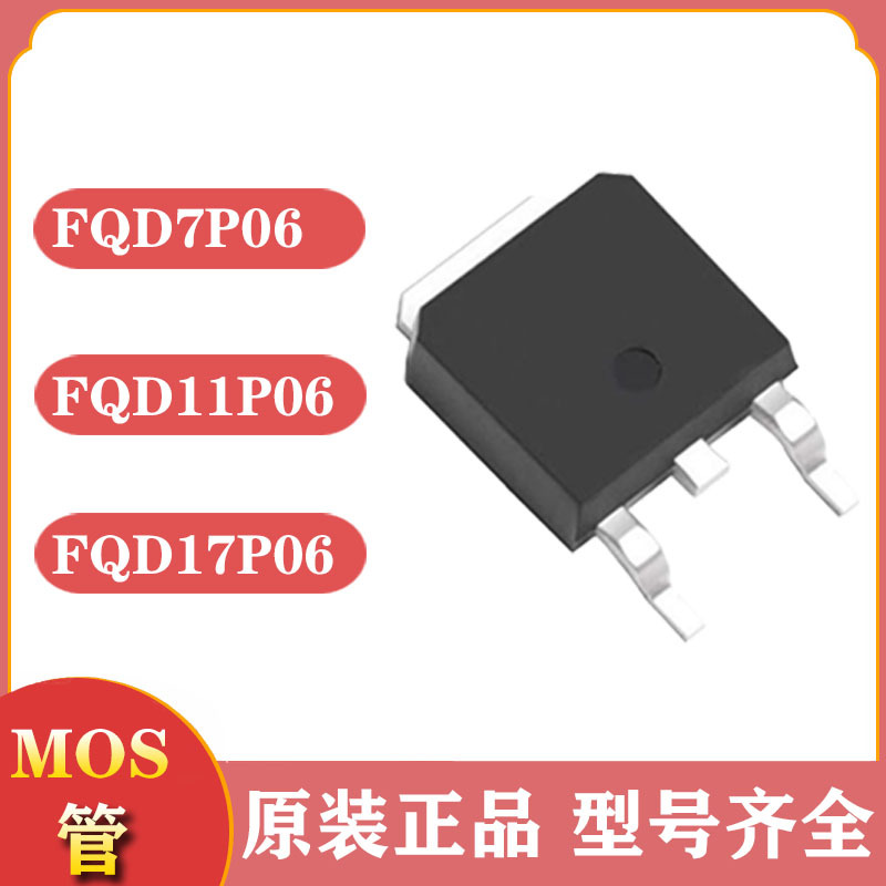 mos管场效应管to252 FQD7P06 FQD11P06 FQD17P06 p沟道60v mosfet