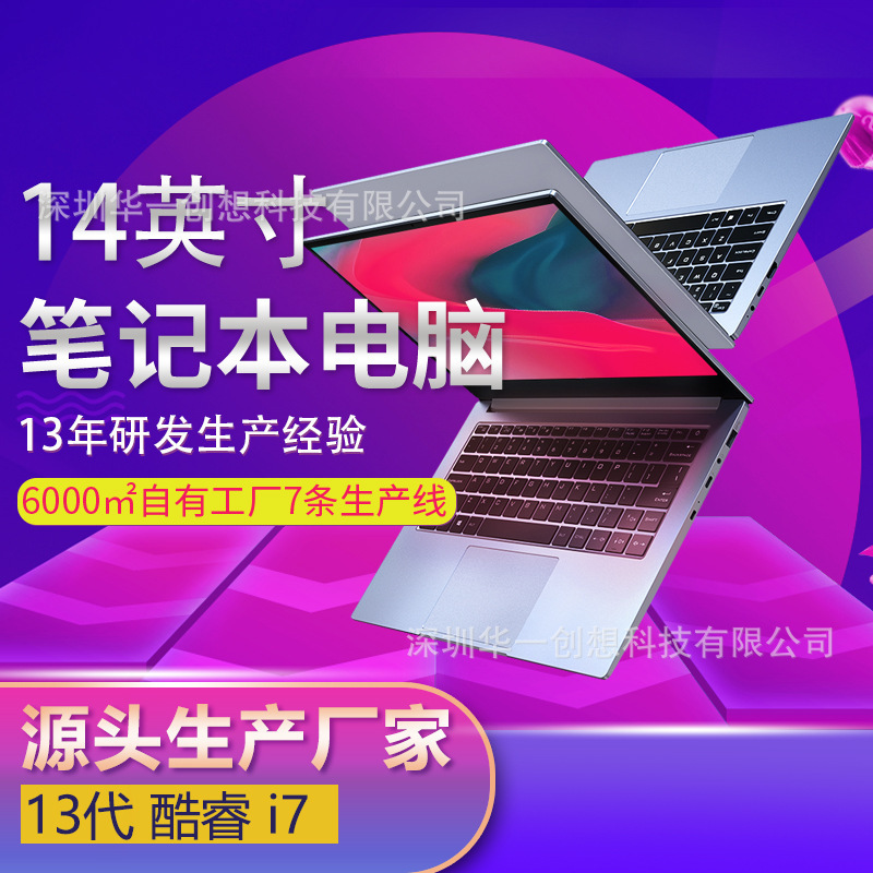 Factory in stock wholesale 14 inch notebook computer manufacturers cross-border e-commerce for laptop 13 generation i7