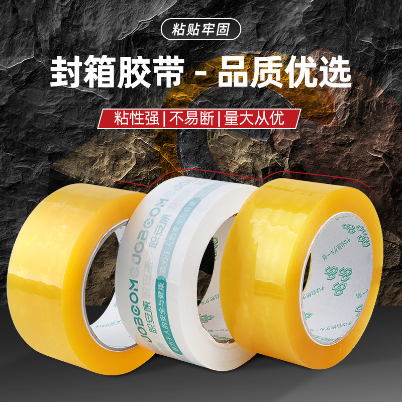透明封箱胶带加宽快递打包批发车间装箱家用大卷不易断强力包装胶