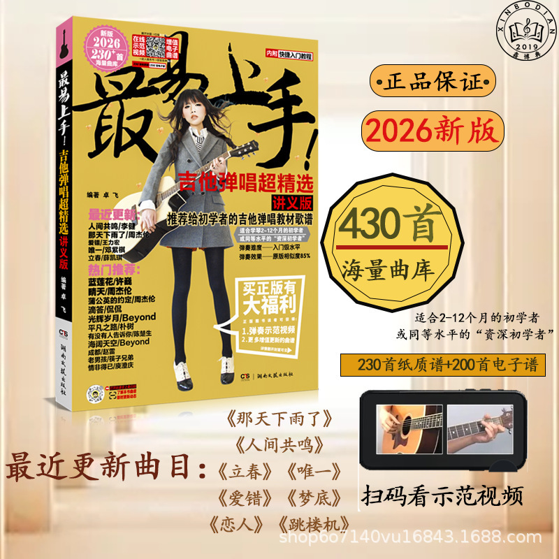 The New Version Is the Most Easy-To-Learn Guitar Playing and Singing Super Selection with Lecture Notes, Playing and Singing Tabs, Songs for Beginners, Music and Pop The New Version Is the Most Easy-To-Learn Guitar Playing and Singing Super Selection with Lecture Notes, Playing and Singing Tabs, Songs for Beginners, Music and Pop