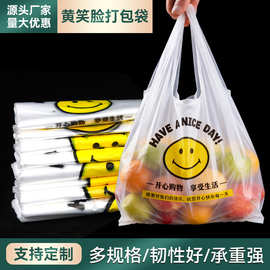 批发透明笑脸塑料袋购物袋超市袋外卖外送水果袋便利店手提塑料袋