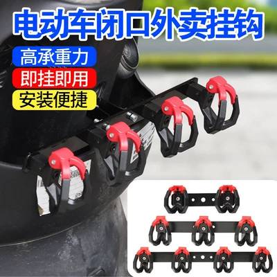 Milk Tea Hook, Front-Mounted Food — Electric car tail box