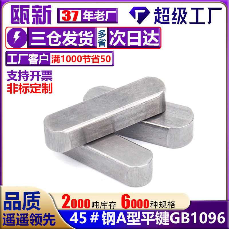 Yixin Flat Key Pin 45# National Standard a Type High Strength Gb1096 Square Key Pin Square Pin Half Round Key Strip at Both Ends