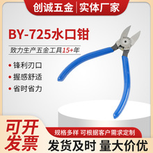 水口钳BY-7255寸斜嘴偏口剪线钳模型剪电工工具薄刃加长卡簧钳