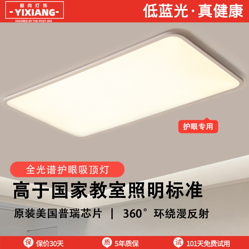 Luz principal de sala de estar ultra delgada de espectro completo, faro moderno y simple, lámpara de techo del dormitorio Zhongshan, iluminación y lámparas para el hogar
