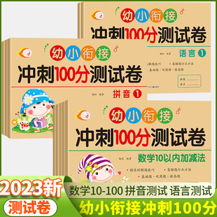 The test paper for addition and subtraction within 10/20/30/50/100 of pre-school language pinyin mathematics