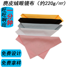 厂家可印logo印花大号超细纤维针一独立包装眼睛布批发