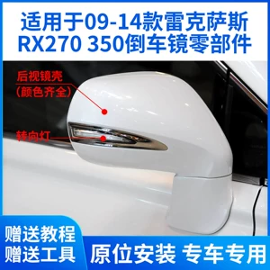 09-14 Lexus Rx350 Güzgü Korpusu, Rx270 Güzgü Linza Çərçivəsi, Dönmə Siqnalı