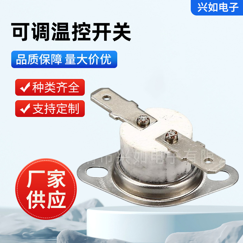 暖风机KSD301突跳式过热保护器0-300度10A常开常闭可调温控开关