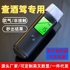 アルコールテスターは酒を調べて運転します。