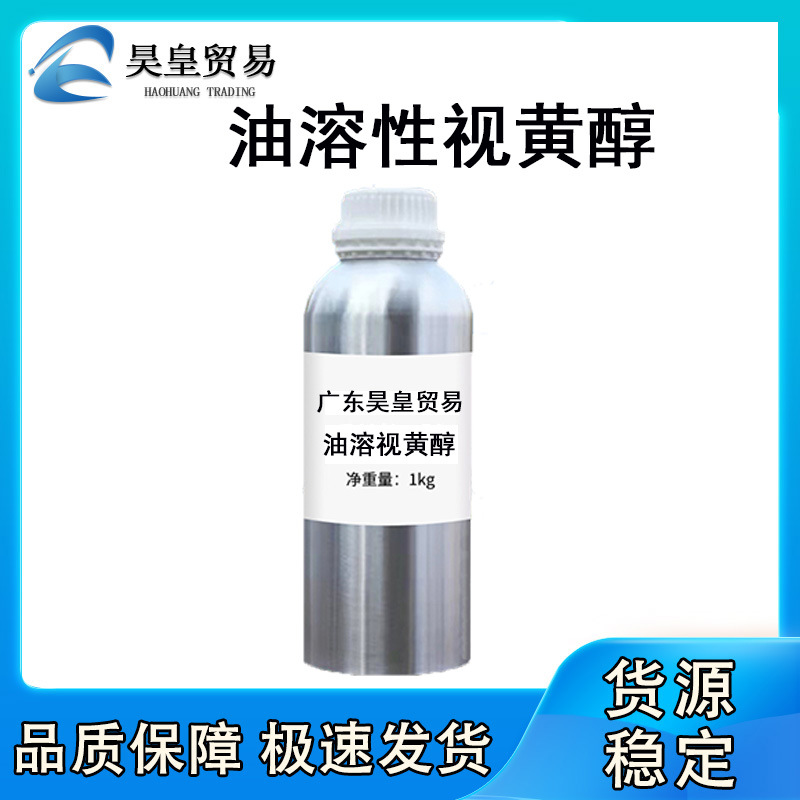 现货供应 维生素A棕榈酸酯 视黄醇棕榈酸酯 油溶视黄醇 维A醇100g