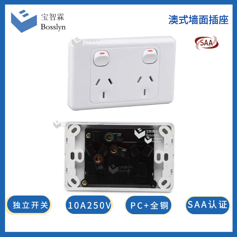 SAA认证澳式墙壁插座面板 澳规澳大利亚新西兰插座面板带独立开关