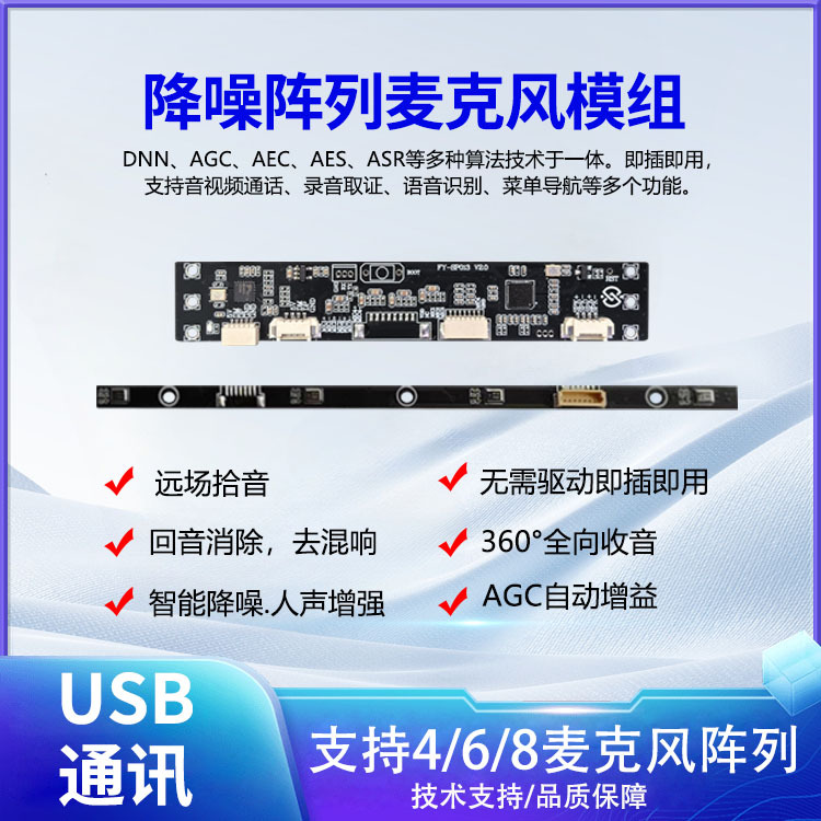 8 Microphone Sound Card Array's Voice Front-End Solution to Remove Reverberation Algorithm Back Module Manufacturer