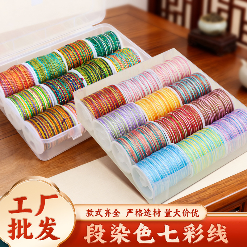 段染编织绳diy手串文玩吊坠绳子串绳丝线手链串珠项链五彩绳配件