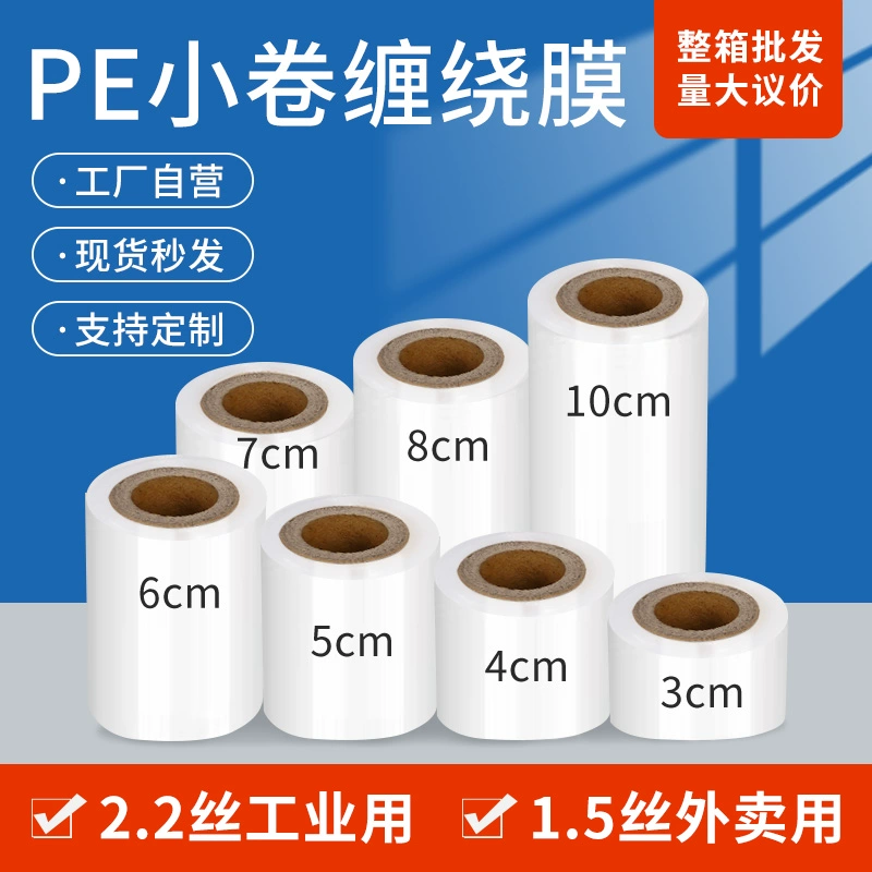 Pe намоточная пленка мелкая рулонная упаковка для растяжения промышленной 5cm герметичной пленки на вынос