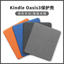 现货适用kindle Oasis3/2布纹保护套亚马逊7寸电子书卡斯特保护壳