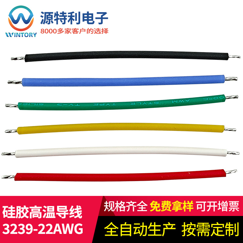 3239硅胶线 20 22 24 26AWG高温高压硅胶电子线移动电源led连接线