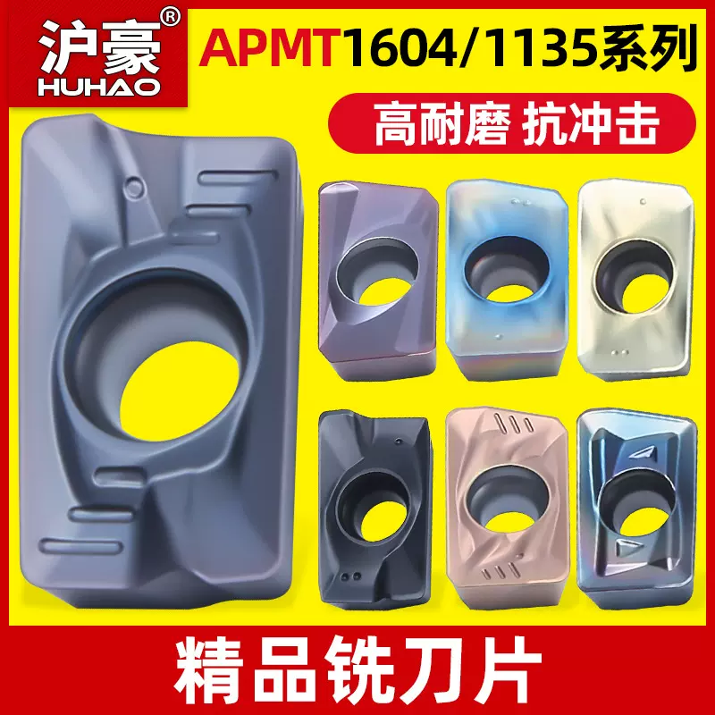 沪豪1604数控铣刀片APMT1135硬质合金刀盘铣床刀头不锈钢刀粒R0.8
