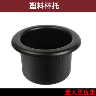 Rv Modification Accessories Plastic Cup Holder Water Cup Slot Car Beverage Holder Theater Sofa Cup Holder Tea Storage Cup Holder