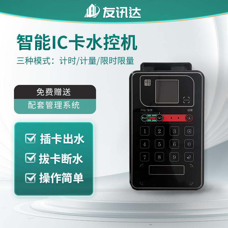 厂家批发学校浴室刷卡智能IC卡水控机 物联网扫码刷卡一体水控机
