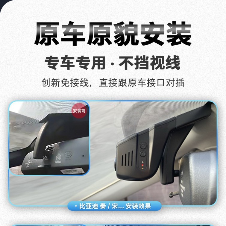 BYD ドライブレコーダー 専用ワイヤレスシール 06 秦 PLUS 秦 L カモメ駆逐艦 HD デュアルカメラ|undefined