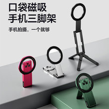 magsafe便携懒人磁吸手机支架手持自拍神器桌面多功能拍照三脚架