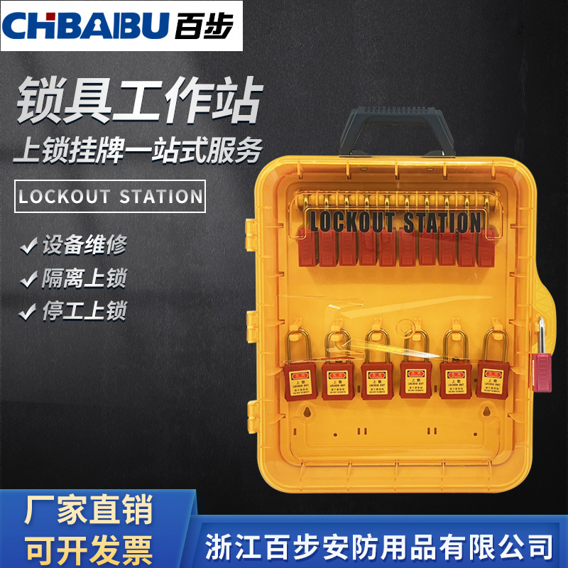 便携式组合锁具工作站集中管理隔离装置可视化安全挂板管理箱