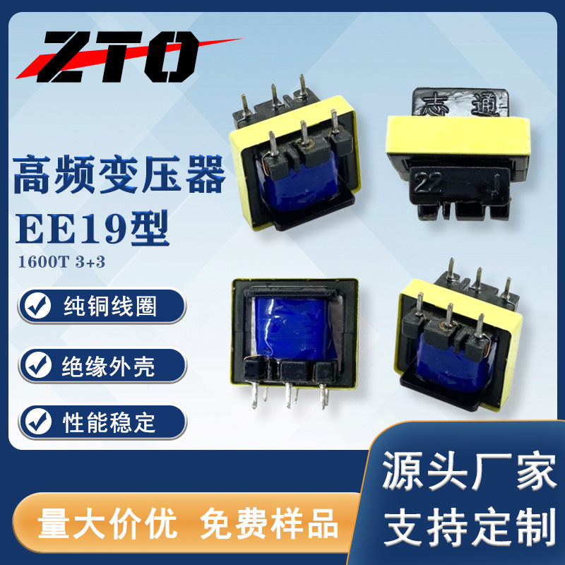 志通电子蚊拍变压器EE19-1600T 3+3高频高压变压器通用高倍压