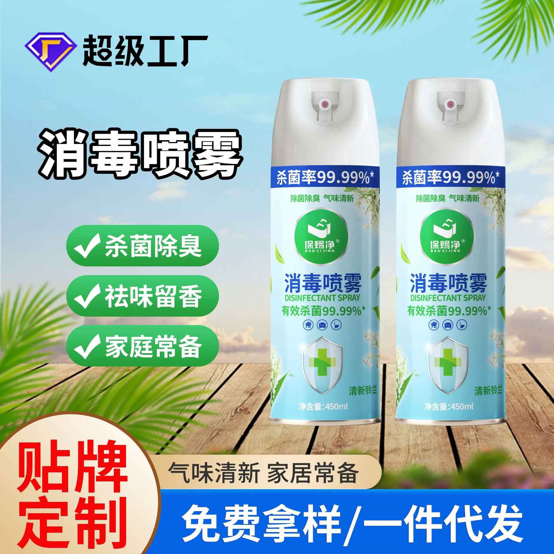厨卫消毒喷雾除鞋臭便携式冬季厕所衣物家用马桶消毒喷雾剂消毒液