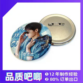明星吧唧盲盒马口铁徽章胸针痛包挂件明星谷子周边盲抽福袋ECATOO
