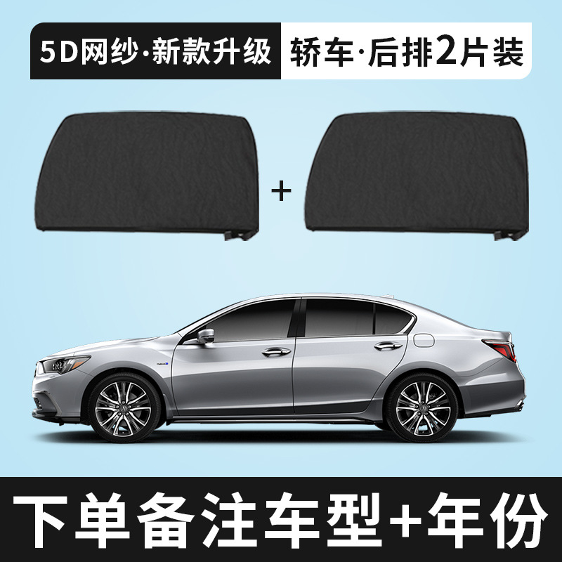 [5D mesh new upgrade] Special for cars [2 pieces of the back door]