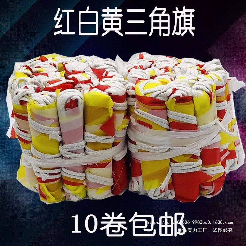 红白黄三色施工警戒警示旗工地隔离旗红白黄三角旗串旗电力警示线