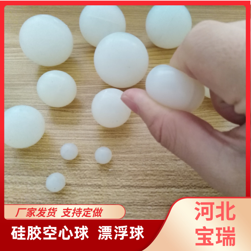 定制硅胶空心球 半孔通孔振动筛胶球耐温高弹耐磨漂浮球 硅橡胶球
