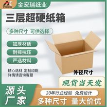 厂家批发4-12号亚马逊三层超硬瓦楞纸盒电商纸箱子打包装快递盒