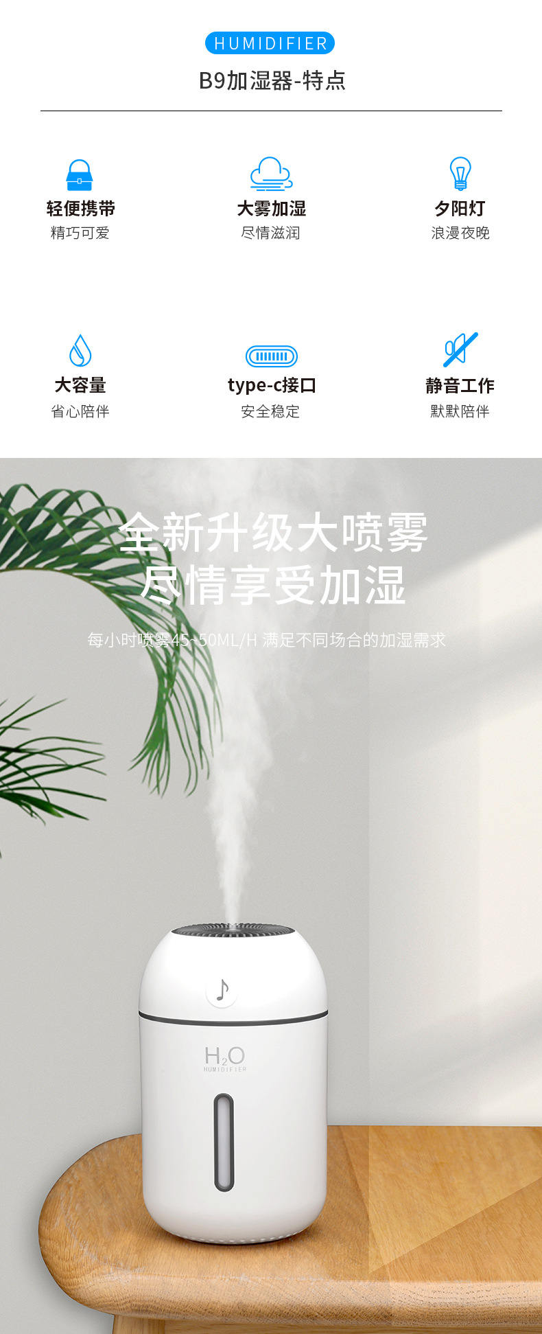 B9-加湿器详情页-改版_02