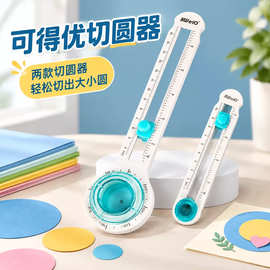可得优小圆切圆器划圆刀裁纸器圆规刀贺卡纸艺剪纸折纸手工圆规